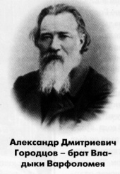 Александр Дмитриевич Городцов
