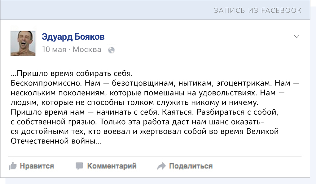 Boykov_facebook_2
