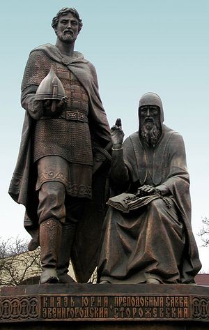Памятник преподобному Савве Сторожевскому и князю Юрию Звенигородскому. Звенигород