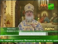 Патриарх Кирилл в Прощеное воскресенье попросил прощения у паствы