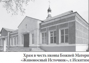 Юго-Восточное благочиние Новосибирской епархии