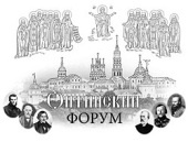 Патриаршее приветствие участникам V Оптинского форума «Наследие России и духовный выбор российской интеллигенции»
