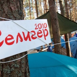 «Селигер-2010»: итоги участия новосибирской делегации
