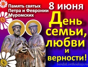 8 июля в Бердске пройдут празднования в День семьи, любви и верности