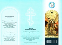 Информационные буклеты к празднику Богоявления