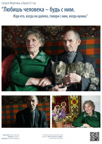 В Новосибирске открылась фотовыставка о секретах семейного счастья "Love story: 50 лет вместе"