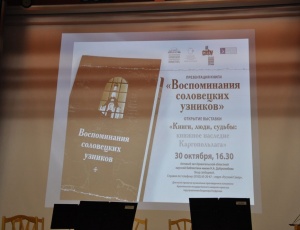 В Архангельске представили первый том книжной серии «Воспоминания соловецких узников»