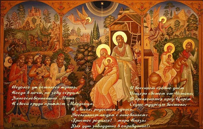 7 января - Рождество Господа и Спаса нашего Иисуса Христа