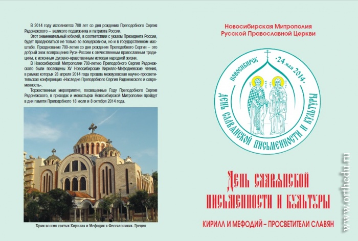 Издательством Новосибирской Епархии выпушены информационные буклеты