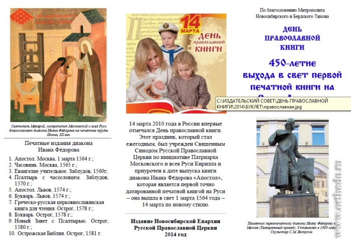 Издательством Новосибирской Епархии выпушены информационные буклеты