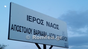 Престольный праздник церкви Кипра (фото)