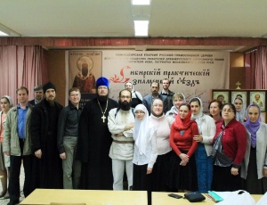 I Сибирский практический знаменный съезд
