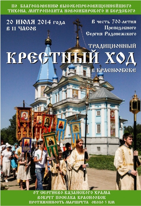 Традиционный крестный ход в Краснообске