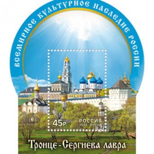 Уникальная марка с изображением Троице-Сергиевой лавры