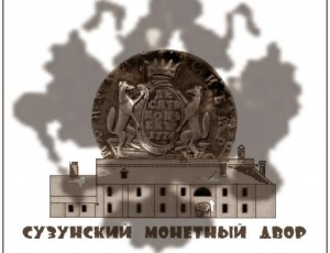 Андрей Шаповалов: «В Сузуне находится самый значимый исторический памятник Новосибирской области»