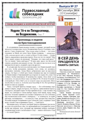 Православный собеседник, выпуск №75 от 25 сентября 2014г
