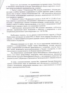 Заявление Новосибирской Епархии Русской Православной Церкви