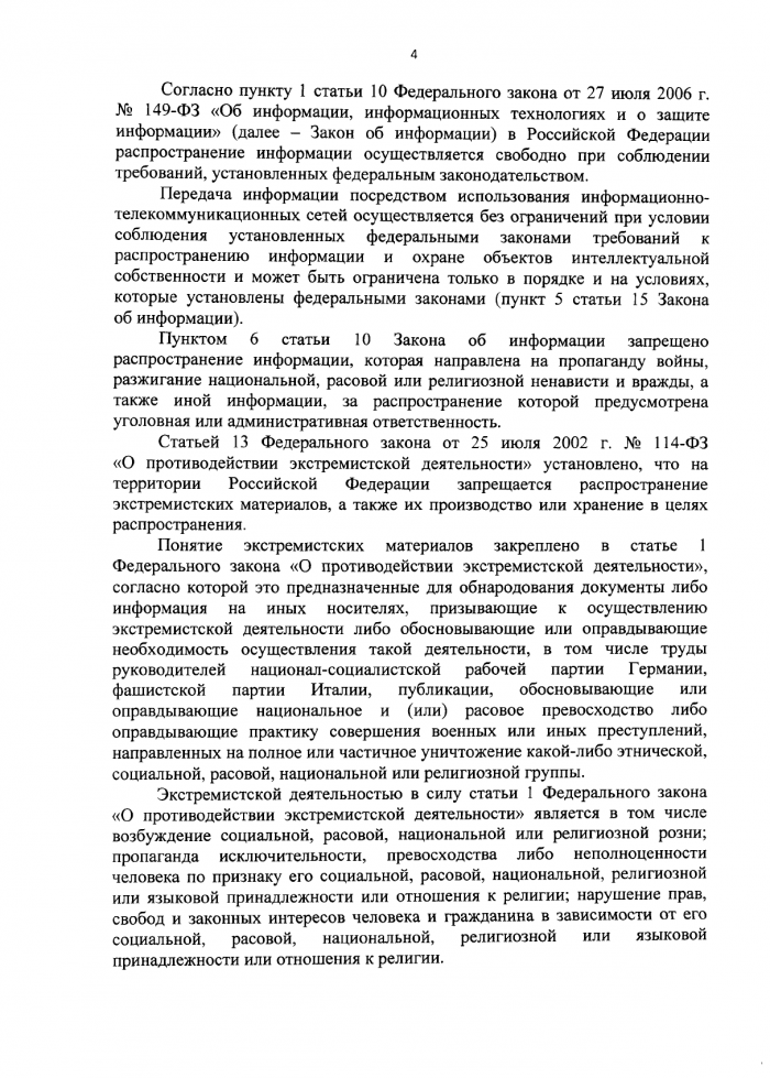 Определение Верховного Суда РФ от 02.12.2014 о признании экстремистским официального сайта "Свидетели Иеговы"