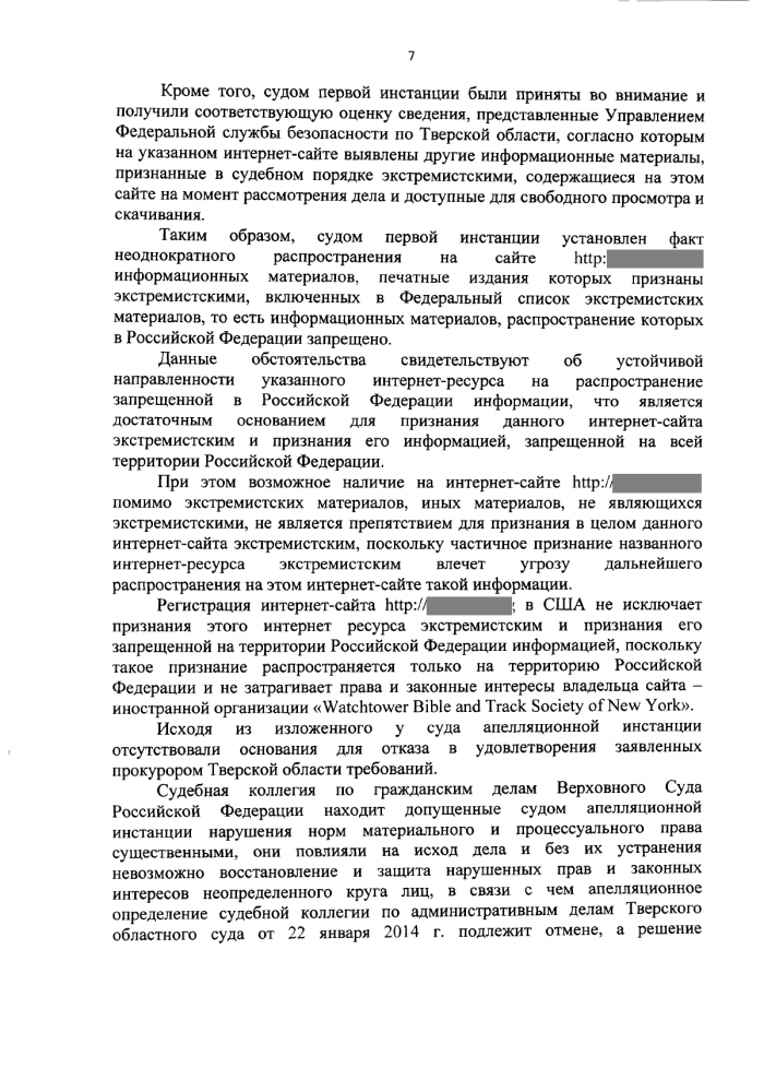 Определение Верховного Суда РФ от 02.12.2014 о признании экстремистским официального сайта "Свидетели Иеговы"