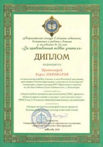 Линия учебно-методических комплектов  по православной культуре получила  одобрение НИПКиПРО