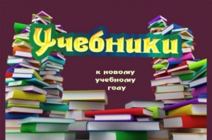 В России принят регламент требования к качеству учебных пособий