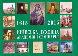 К 400-летию Киевских духовных школ издан исторический очерк