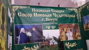 Елена Воликова: «Православная осень» своими глазами