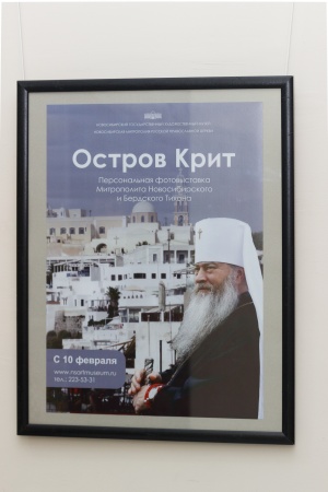 В объективе митрополита  - «Остров Крит»