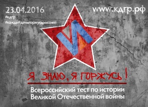 Всероссийский тест по истории Великой Отечественной войны в Новосибирске