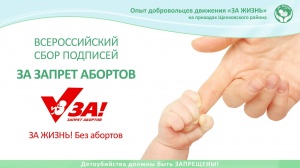 Уделите всего один день спасению жизни детей и будущего России