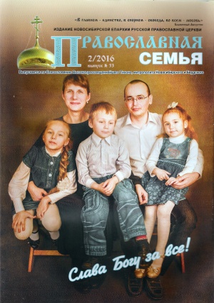 Пасхальный выпуск журнала "Православная семья" - тема "Слава Богу за все!"