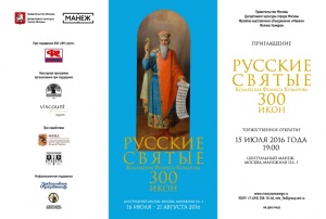 Выставка «Русские святые. Коллекция Феликса Комарова. 300 икон» открывается в Москве