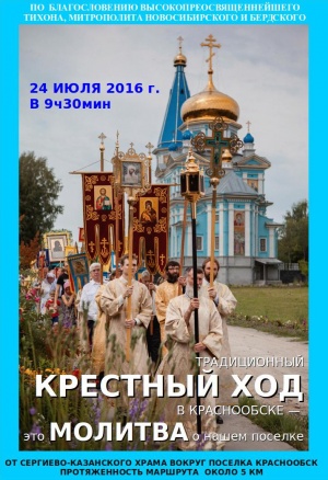 Крестный ход, посвященный престольным праздникам Сергиево-Казанского храма