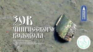 Новосибирские звонари сняли фильм о поисках колоколов