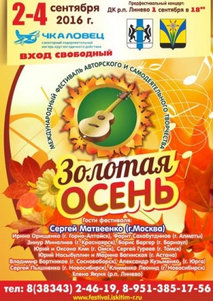 VII Международный фестиваль авторского и самодеятельного творчества «Золотая осень»
