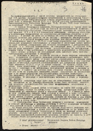 Акт медицинских работников СИБЛАГа и райздрава о Назинской трагедии от 23 мая 1933 г.