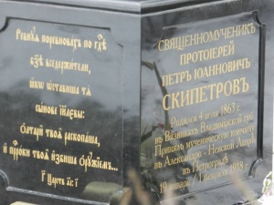 Панихида на могиле священномученика Петра Скипетрова 1 февраля 2017 года
