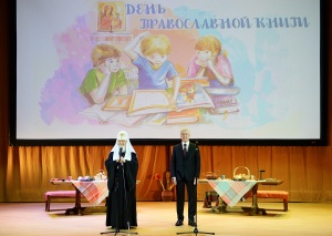 Патриарх Кирилл: Книга — замечательный инструмент получения знаний