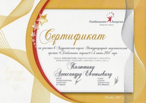 Проект учеников школы № 112 стал финалистом всероссийского конкурса