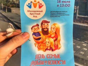 В Новосибирске пройдет праздник Дня семьи, любви и верности