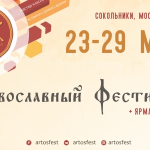 В преддверии дня славянской культуры столичный православный фестиваль познакомит с горожан с музыкальными традициями разных народов