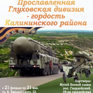 Макеты ракетных комплексов «Тополь» можно увидеть на выставке в Музее Калининского района 21 февраля