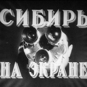 Выставка о самом популярном киножурнале Сибири к его 90-летию откроется в метро на Площади Ленина 22 марта