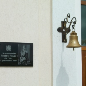 В Тамбове на здании ж/д вокзала открыли памятную доску в честь посещения Императора Николая Второго