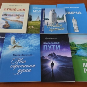 В клубе православных авторов состоялась презентация книги И.Васильева «Продолжение пути»