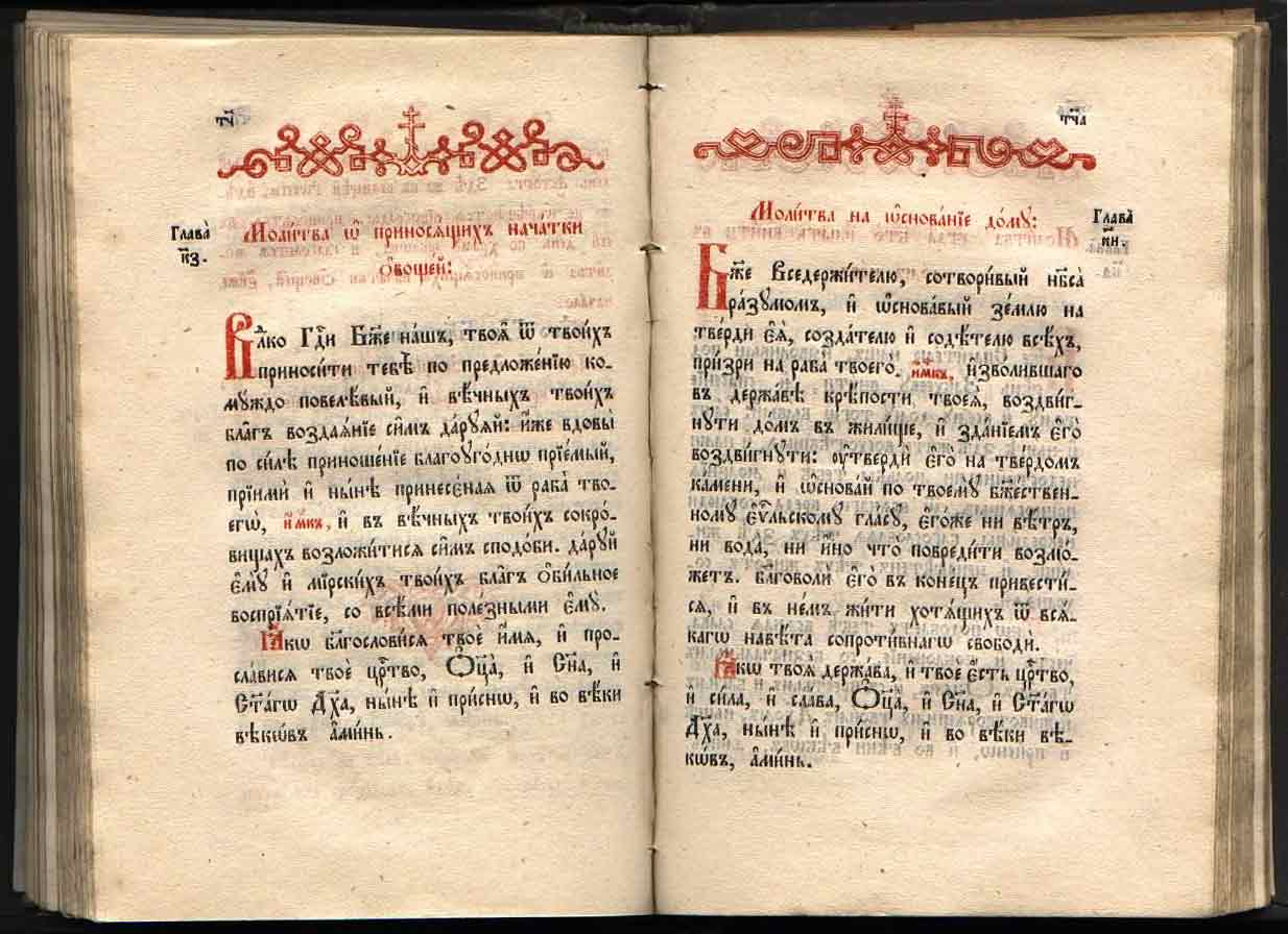 Кормчая книга (номоканон). Византийский номоканон. Диоптра филиппа пустынника. Номоканоны в византии. Номоканоны в византии.