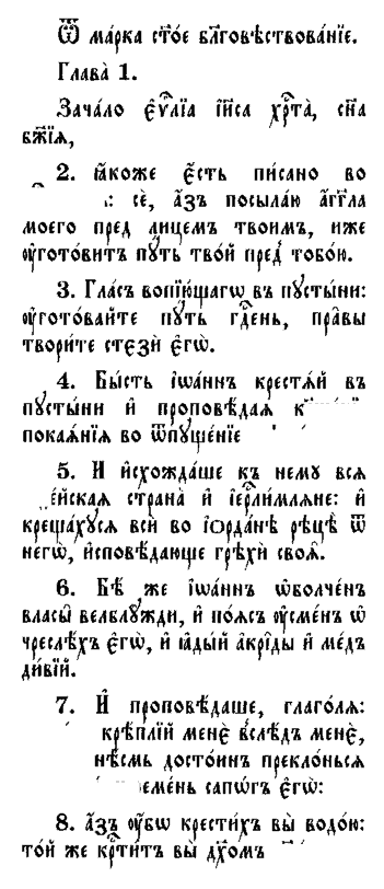 Правила чтения на старославянском языке
