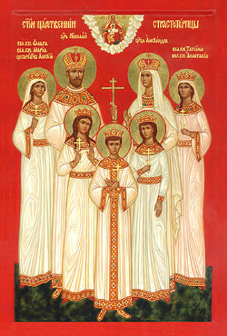 Святые царственные страстотерпцы