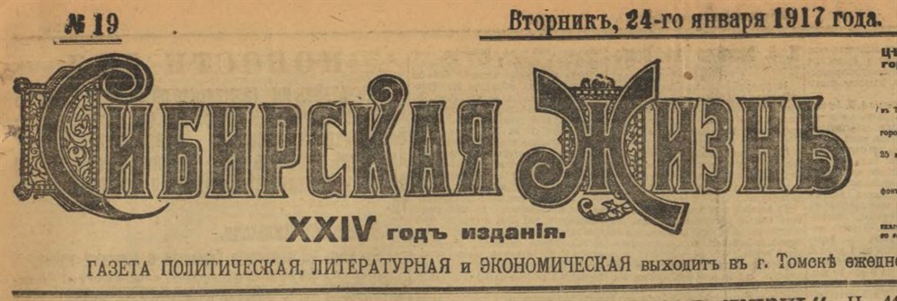 Первая политическая газета. Газета 1915 года. Газета 1913 года. Сибирь в 1917 году. Русские газеты 1913 года.