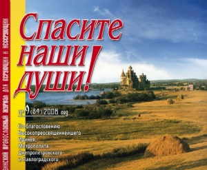Сибиряки имеют возможность получать православные издания из Украины